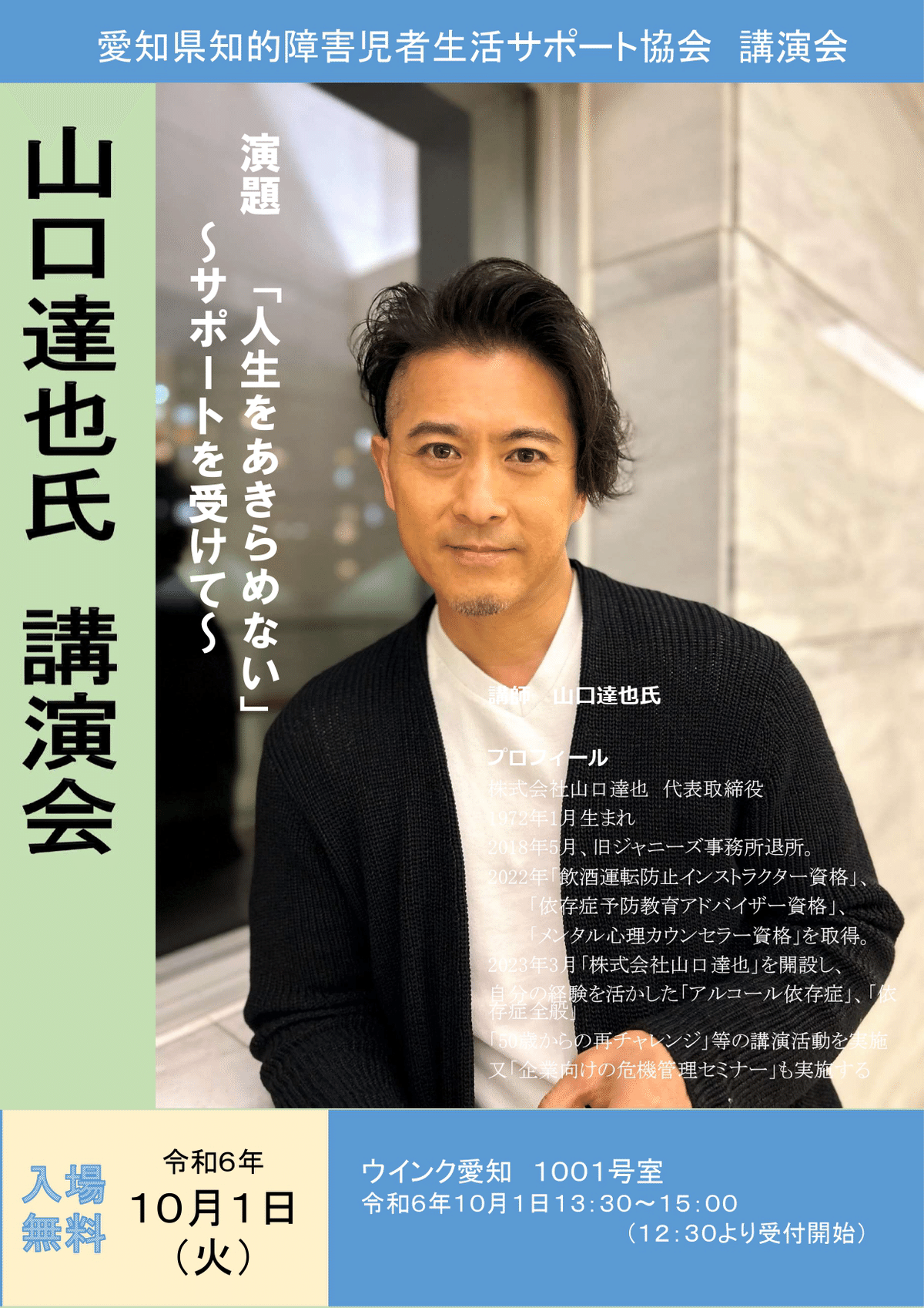 山口達也講演会 関連記事・ポスト・写真まとめ（2024年度)｜𝑈𝐷𝑂𝑁