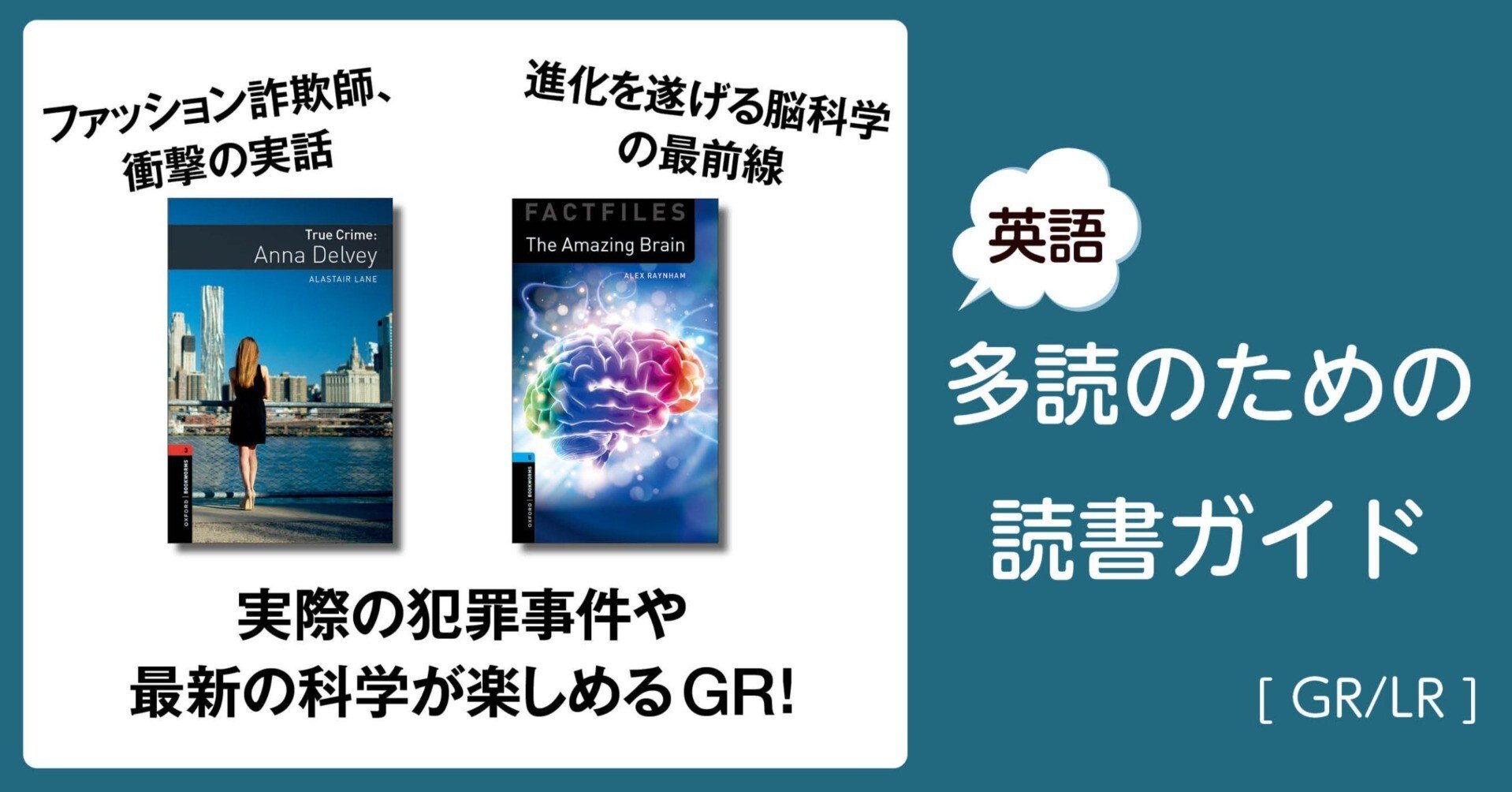 実際の犯罪事件や最新の科学が楽しめるGR！」～英語多読のための読書