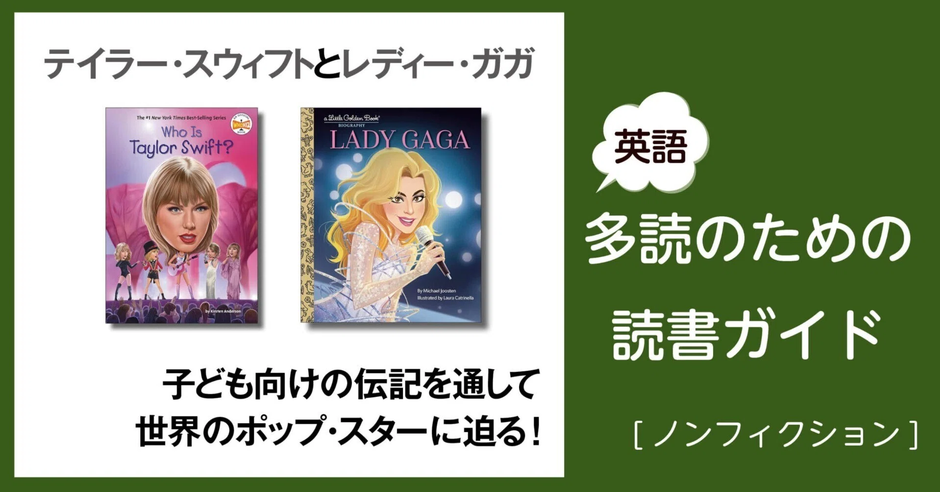 テイラー・スウィフトとレディー・ガガ」～英語多読のための読書ガイド