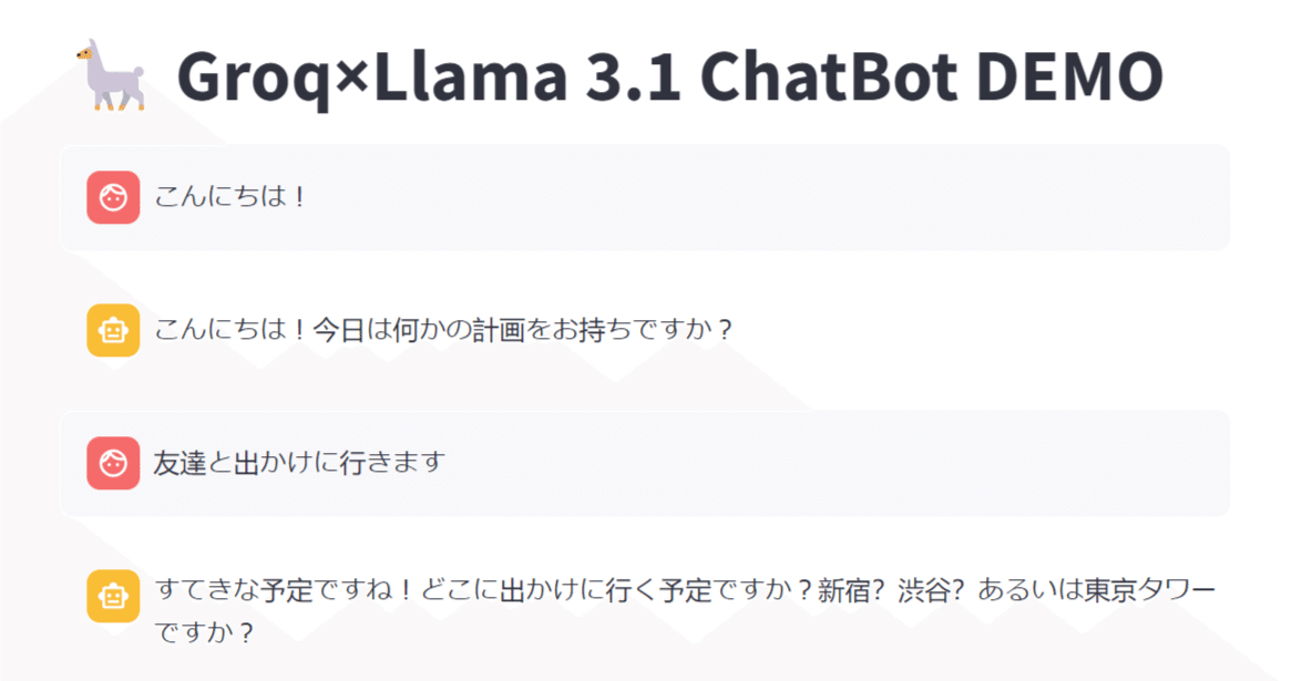 超高速な「Groq API」とMetaの最新LLM 「Llama-3.1-70B」で即レス