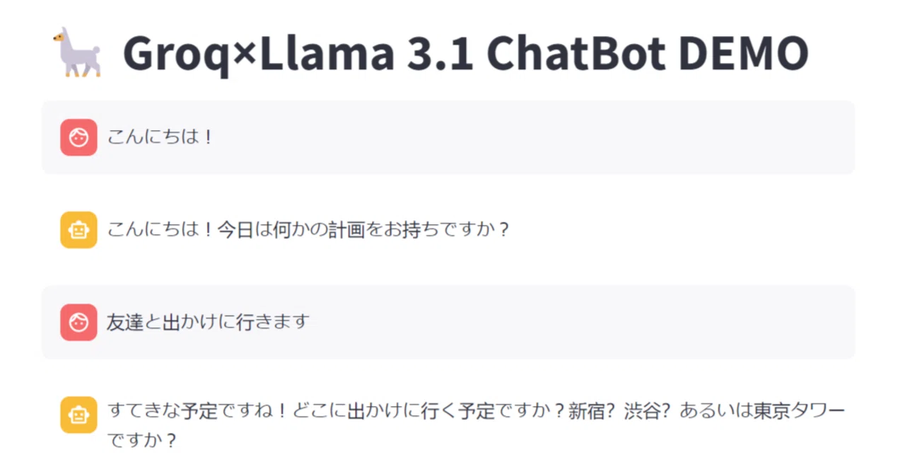 超高速な「Groq API」とMetaの最新LLM 「Llama-3.1-70B」で即レスチャットボットを作る|株式会社IZAI(イザイ ...