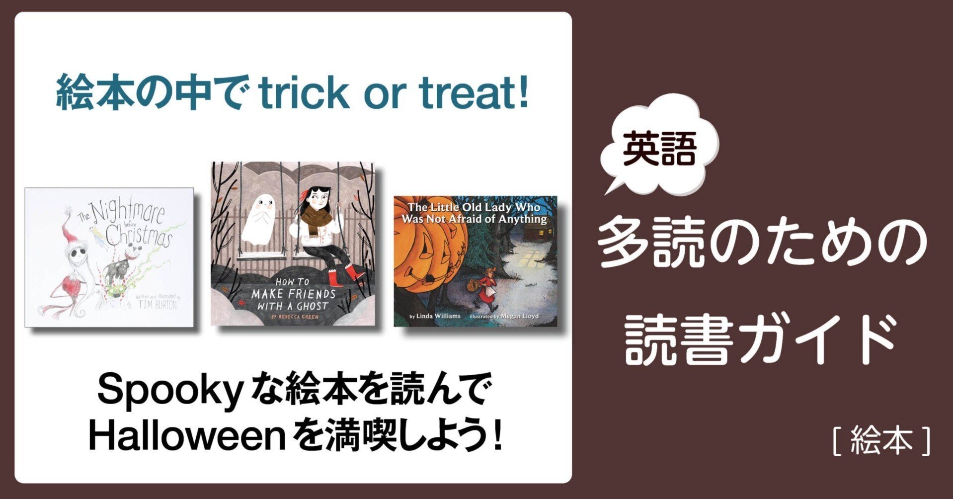 Spookyな絵本を読んでHalloweenを満喫しよう!」～英語多読のための読書