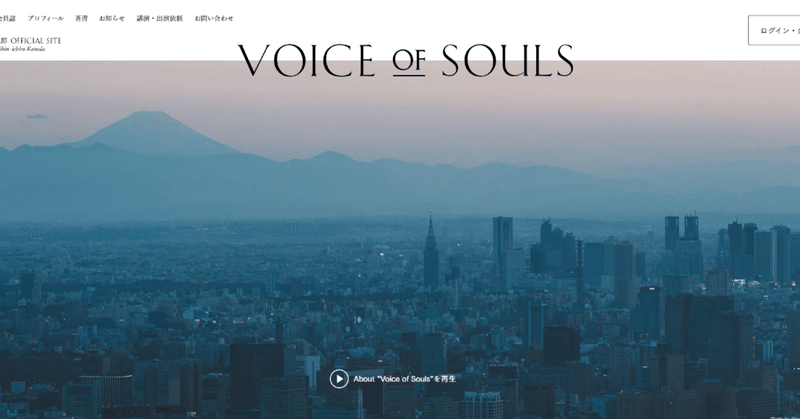 Voice of Soulsをあなたにも