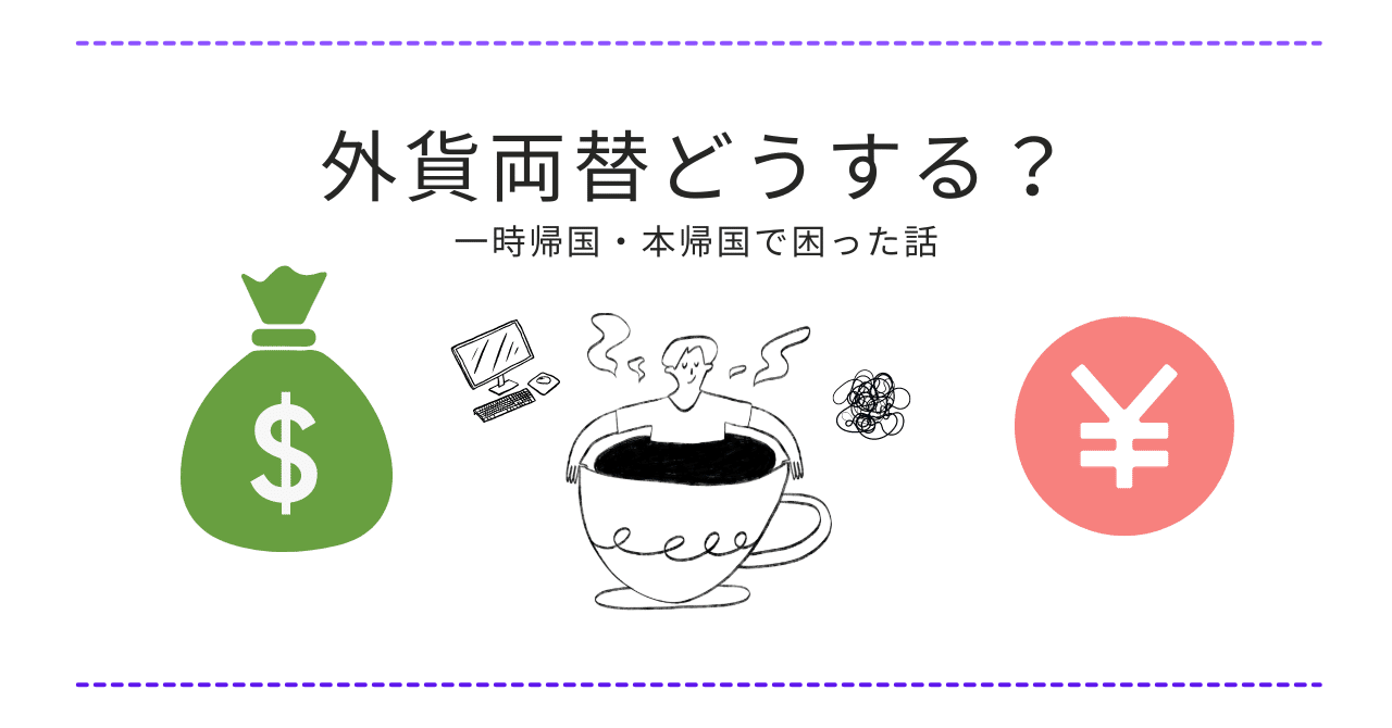 電子決済時代の、外貨両替｜AKIのDancing life LOG inメヒコ