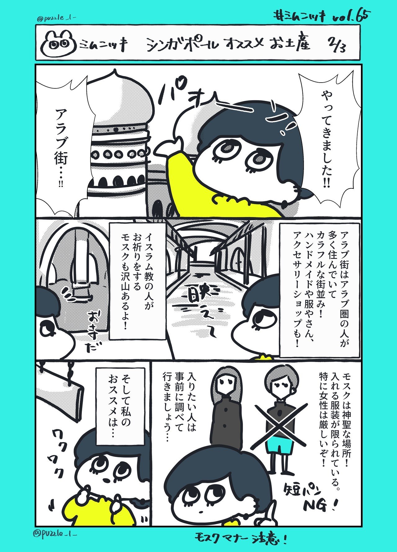 シンガポール5日間滞在漫画 まとめ ぱずる 漫画イラスト Note