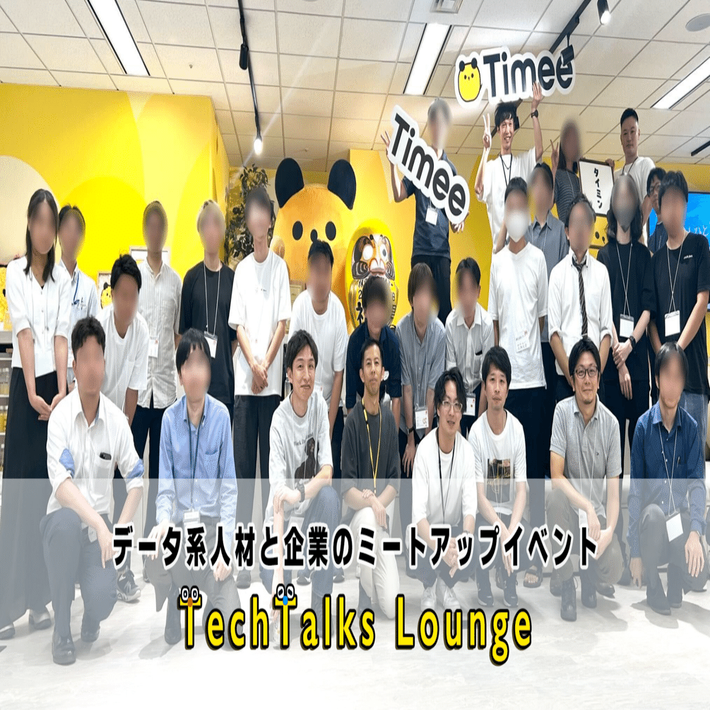 イベントレポート】8/22開催 Tech Talks Lounge#1｜アポロ株式会社｜APOLLO, Inc.