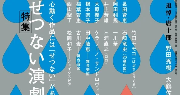 悲劇喜劇｜Hayakawa Books & Magazines（β）