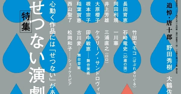 悲劇喜劇｜Hayakawa Books & Magazines（β）