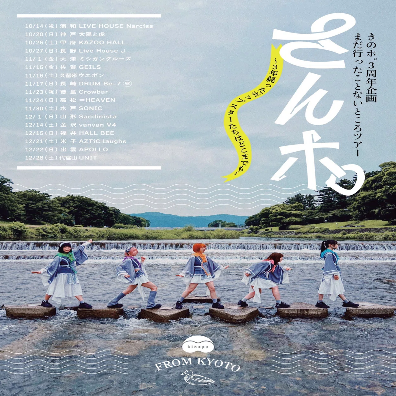 きのホ。AJIHEN (夜の部)｜あっくん