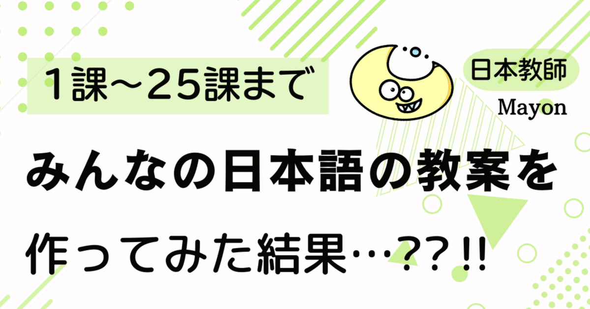 みんなの日本語　日本語講師　教材セット みんなの日本語 日本語講師 教材セット みんなの日本語1〜25課まとめ