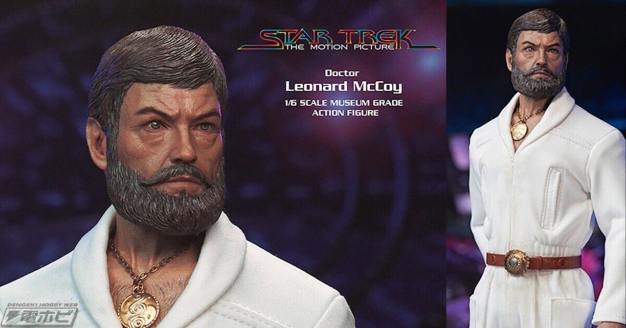 1979年公開の劇場版『スター・トレック』より、Dr.マッコイの1/6