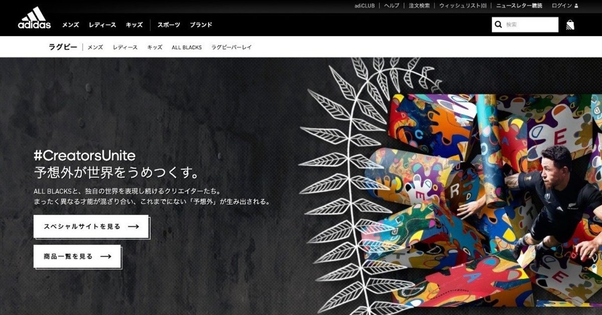 オールブラックス×アディダス 』のキャンペーンをまとめてみた