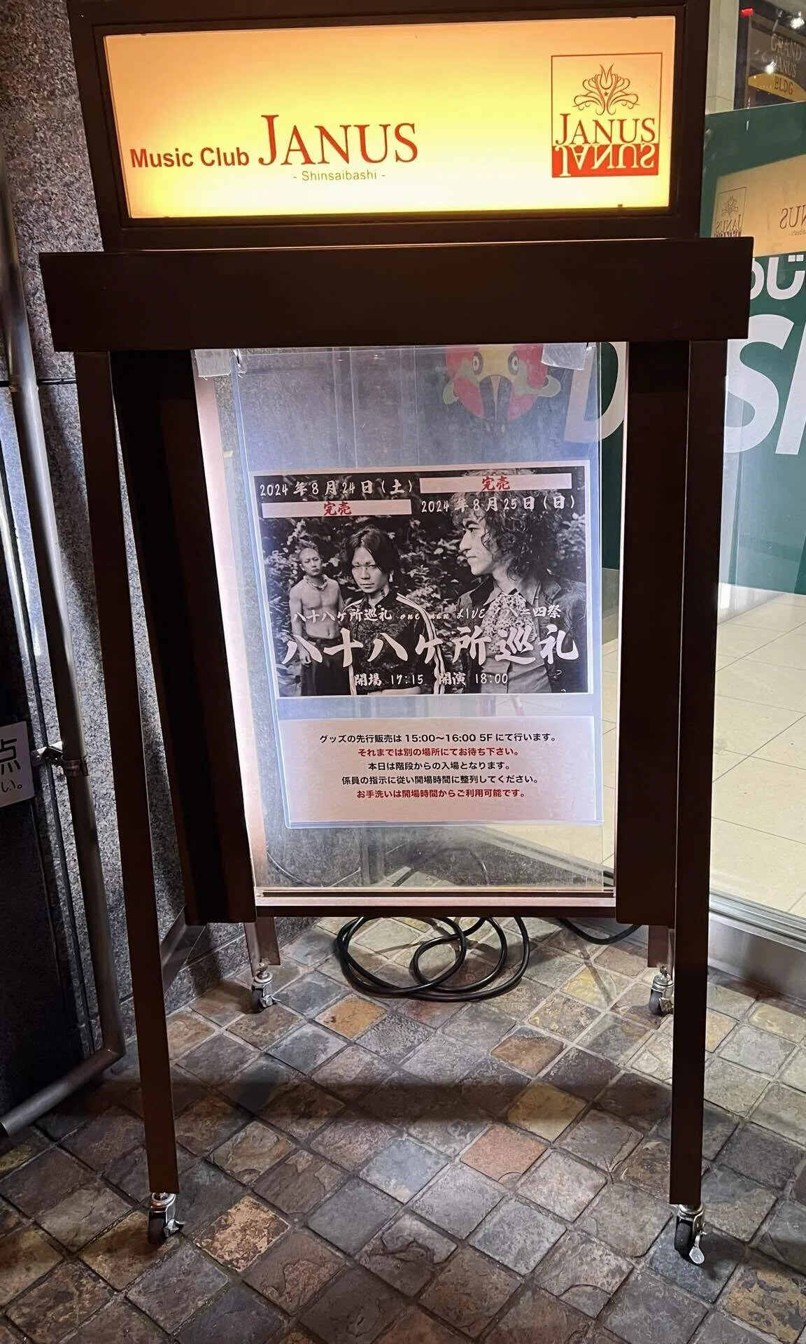 八十八ヶ所巡礼 八=五祭 感想｜gushagen