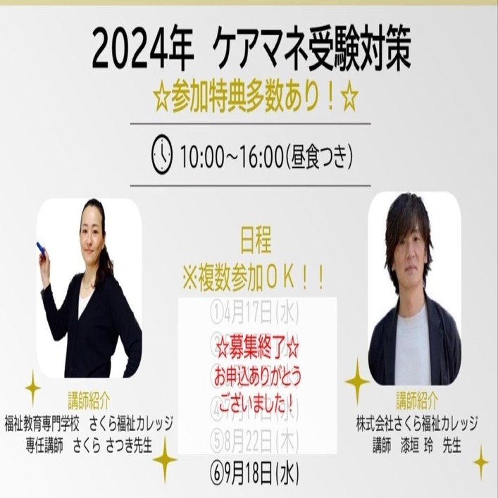 🔶9月 ケアマネ受験対策のご案内🔶｜一般社団法人ケアマネ業務支援センター