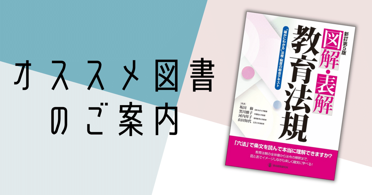 教育法規の要点がよくわかる本 (これだけは知っておきたい教員に必要な法令知識!) 教育法規の要点がよくわかる本―これだけは知っておきたい教員に