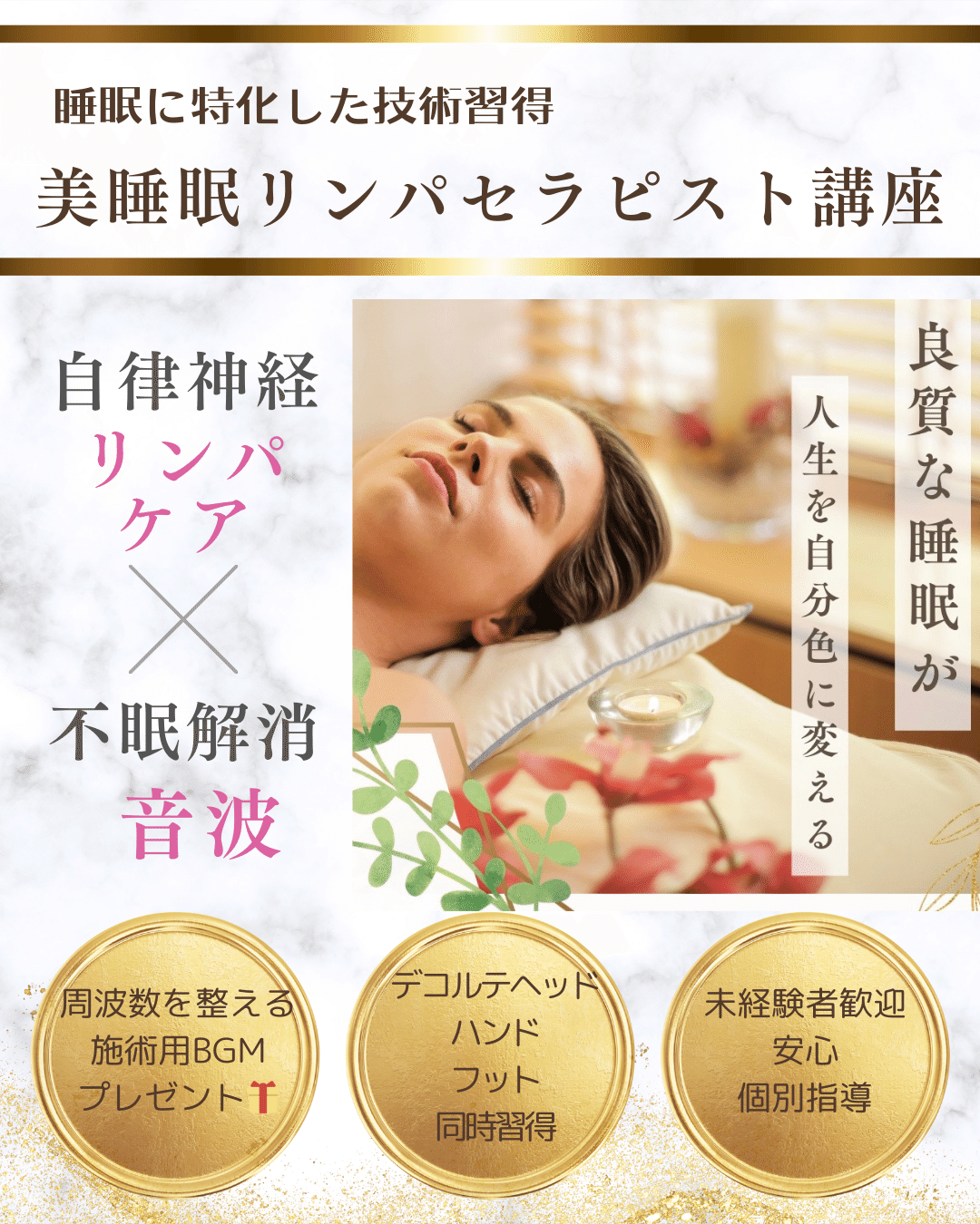 企業様の福利厚生セラピストへの入口【美睡眠リンパセラピスト講座