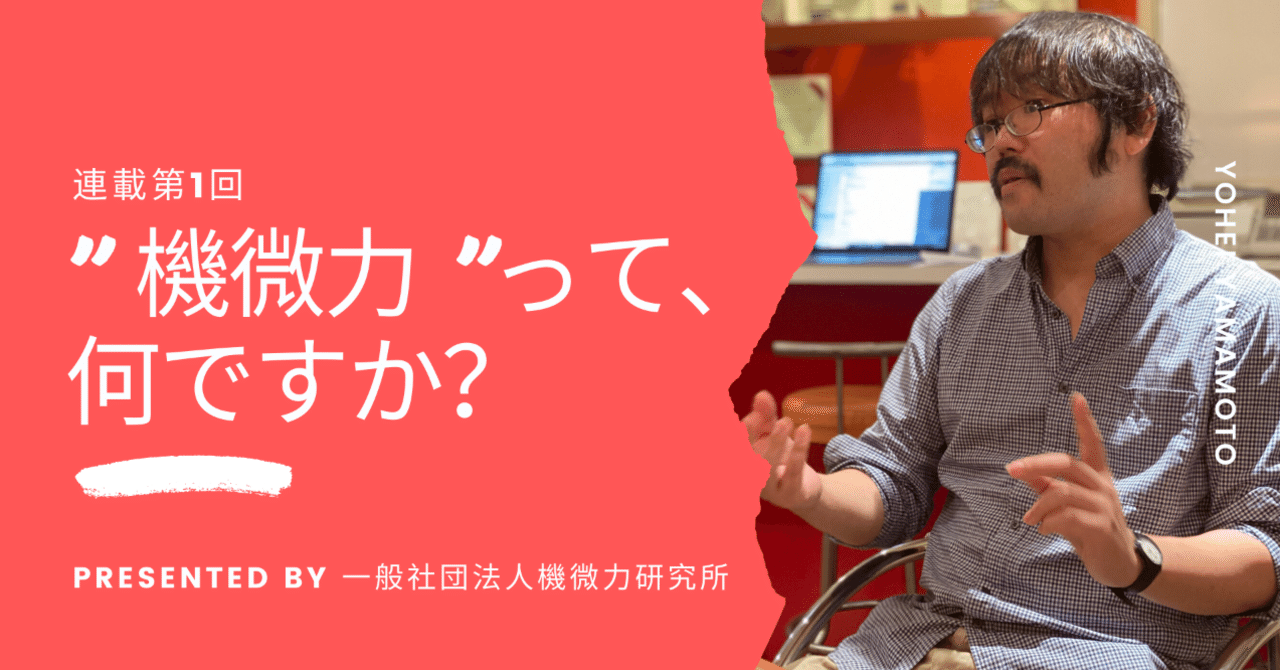 機微力って__なに_