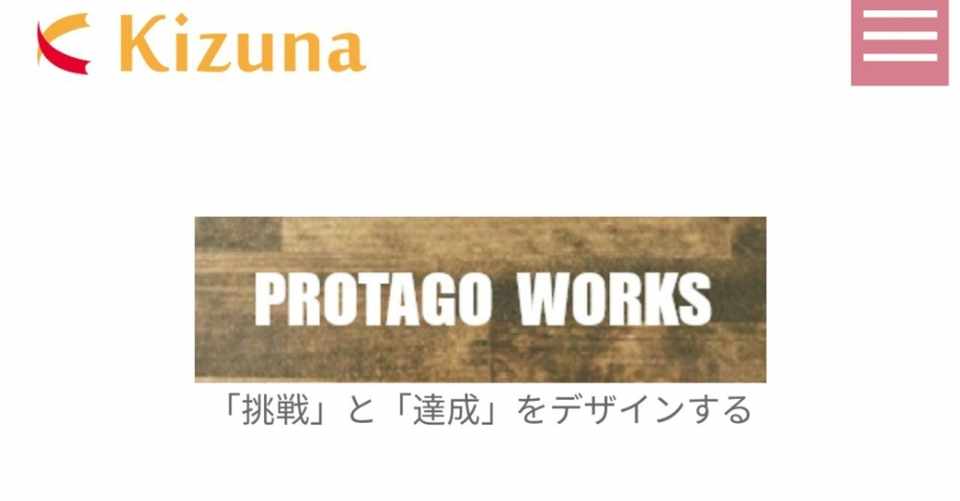 結婚相談所のkizuna様と業務提携をいたしました 株式会社プロタゴワークス Note