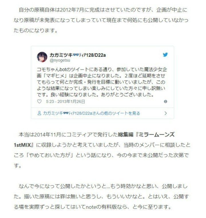 カガミツキ氏に作品を無断使用された一般人の話 真山 Note カガミツキ氏に作品を無断使用された一般人の話 真山 Note