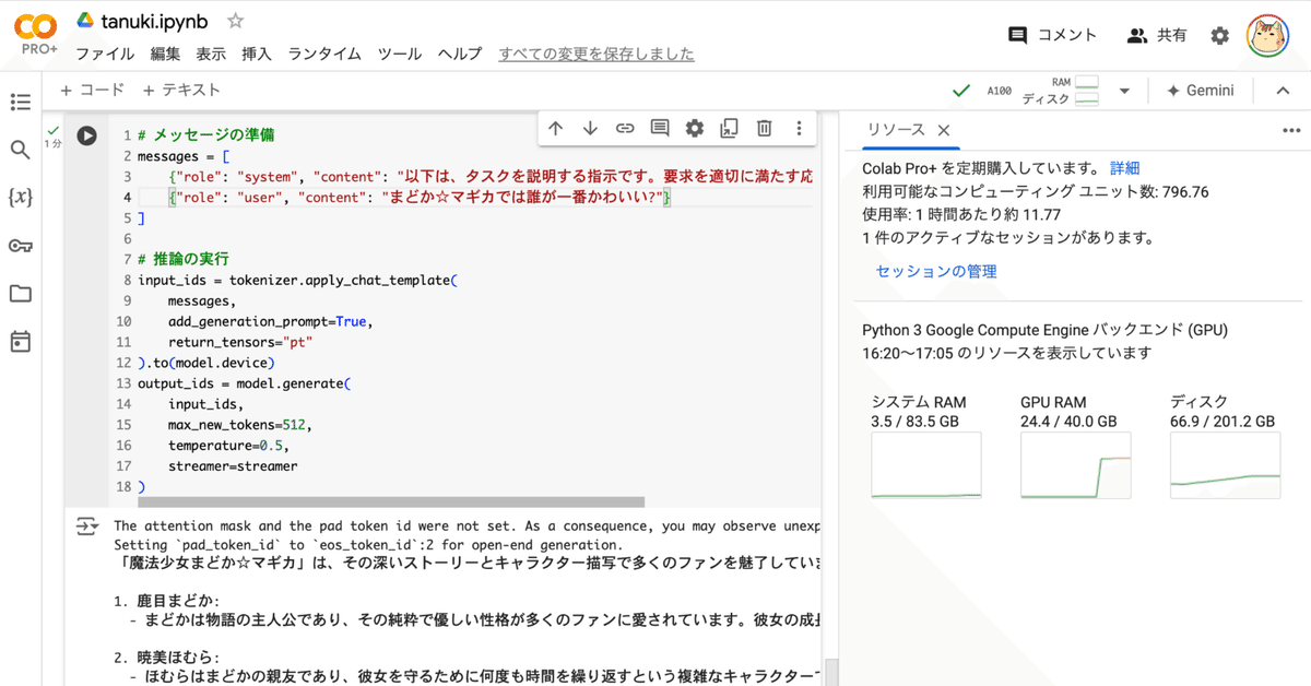 送料無料 百貨店 Google Colab を試す｜npaka Tanuki-8x8B で コスプレウィッグ