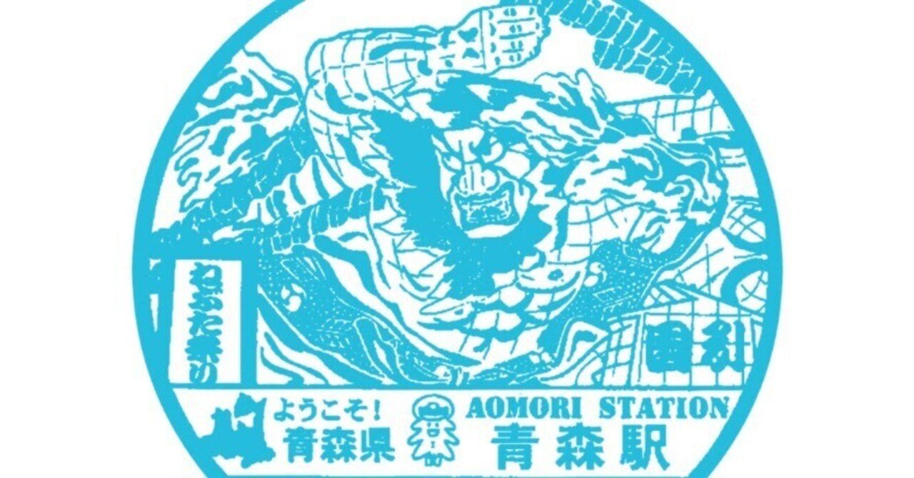 青森駅 青い森鉄道｜toyotaboxy