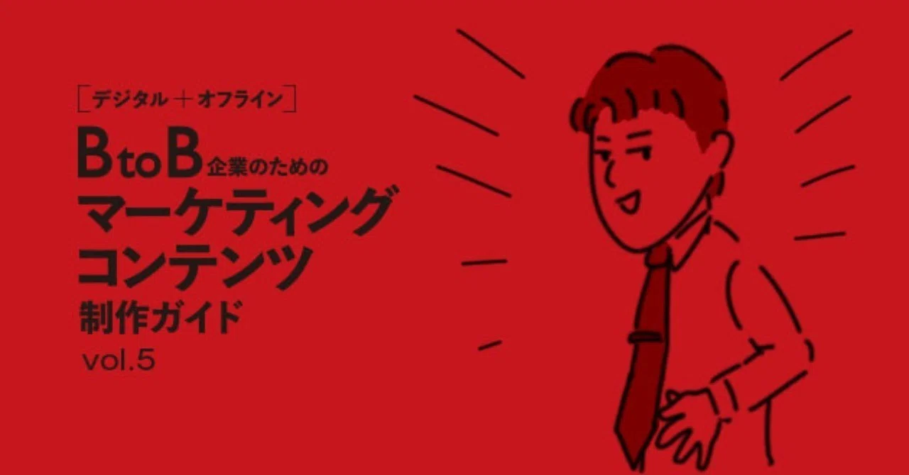 Vol 5 Btob企業の 会社案内 は営業ツール 刷新時 気をつけるコンテンツ制作３つのポイント 金風舎 Note