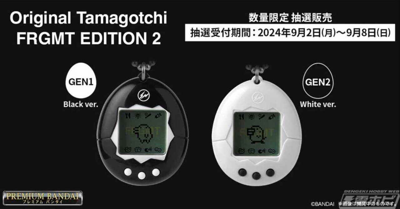 fragment design」とコラボした「Original Tamagotchi」第2弾が数量