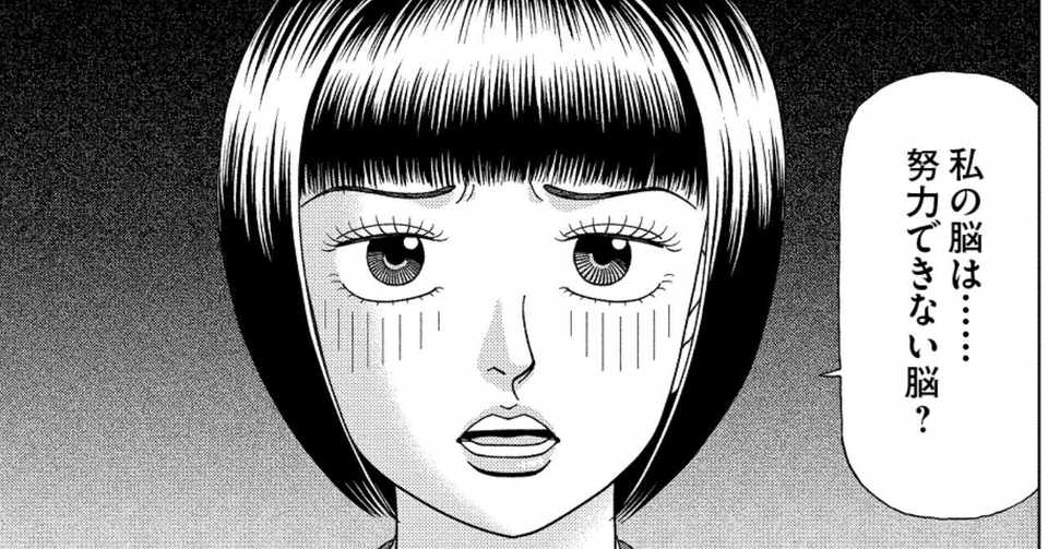 努力できない脳 でも東大に合格できる 脳科学者 中野信子さんインタビュー ドラゴン桜 三田紀房 公式note Note
