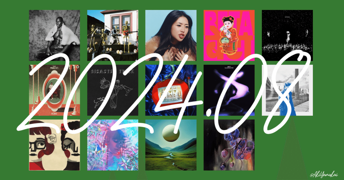 2024年8月〉今月のかっこいい音楽詰め合わせ｜矢向 亜紀 / 書籍