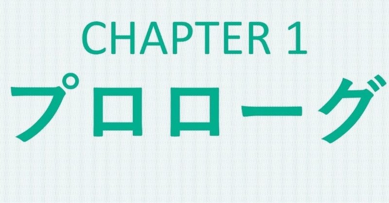 アウトプットではじまる世界