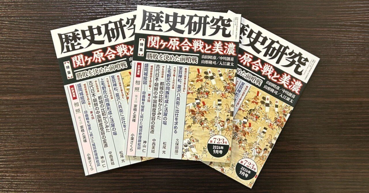 歴史研究』723号を刊行いたします|歴史研究会 歴史研究』723号を刊行いたします|歴史研究会