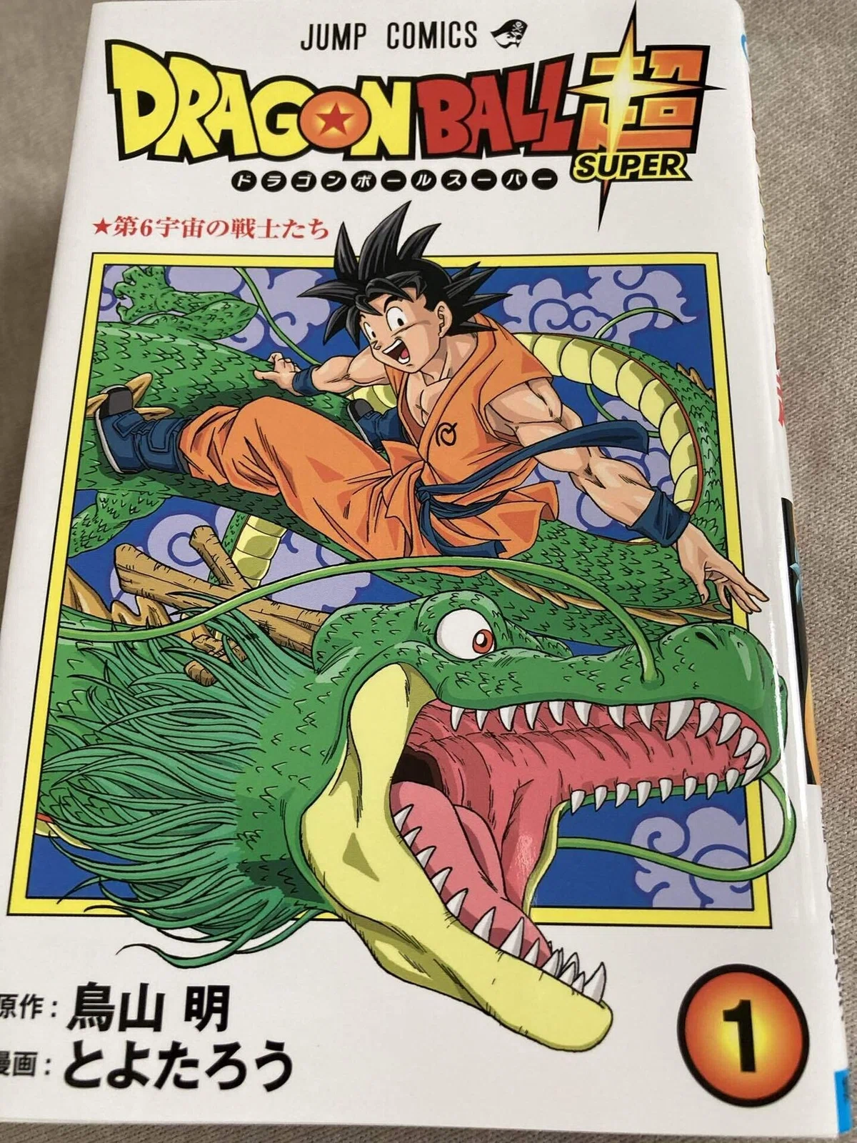 189 スケールが段違い！『超ドラゴンボール』から発生した【3つの疑問 