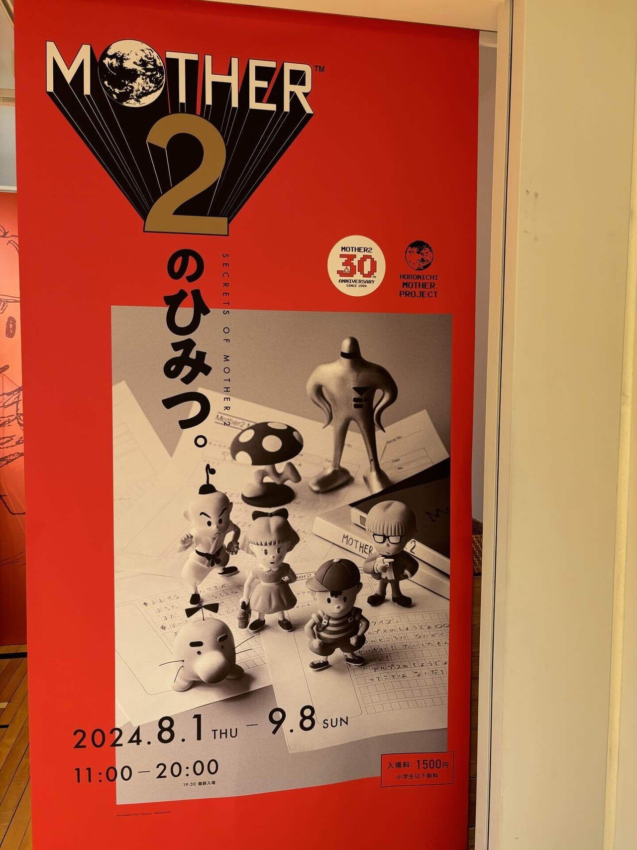 MOTHER2』ファン必見! 渋谷PARCOで明かされる開発の裏側|のー MOTHER2』ファン必見! 渋谷PARCOで明かされる開発の裏側|のー