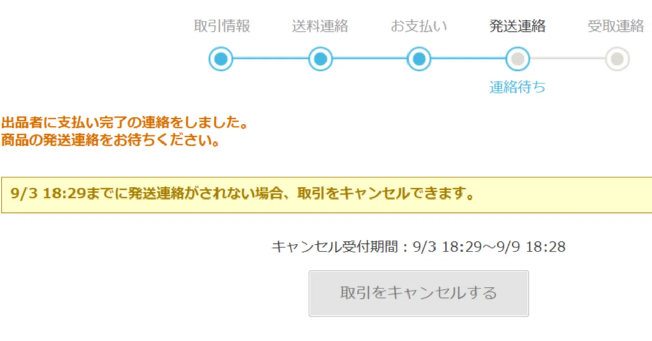 久しぶりに忍び寄る購入キャンセル｜事務の森村