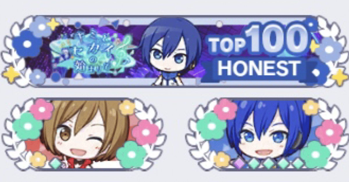 プロセカ】ワールドリンクイベント KAITOチャプターTOP100達成