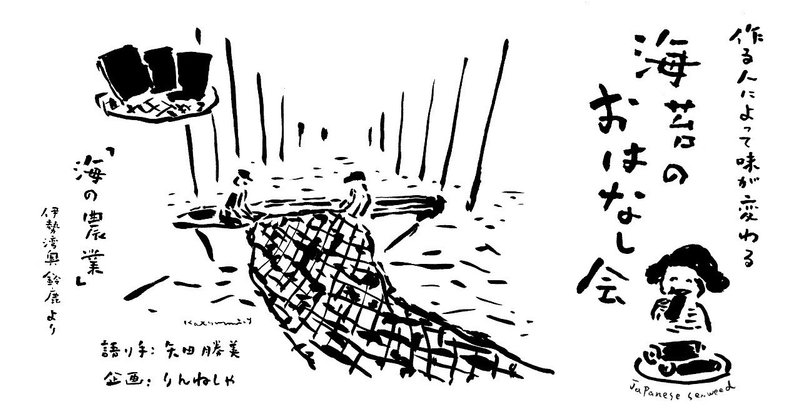 【イベント】海苔のおはなし会 〜新海苔を味わいつくす〜12/21（土）募集中！