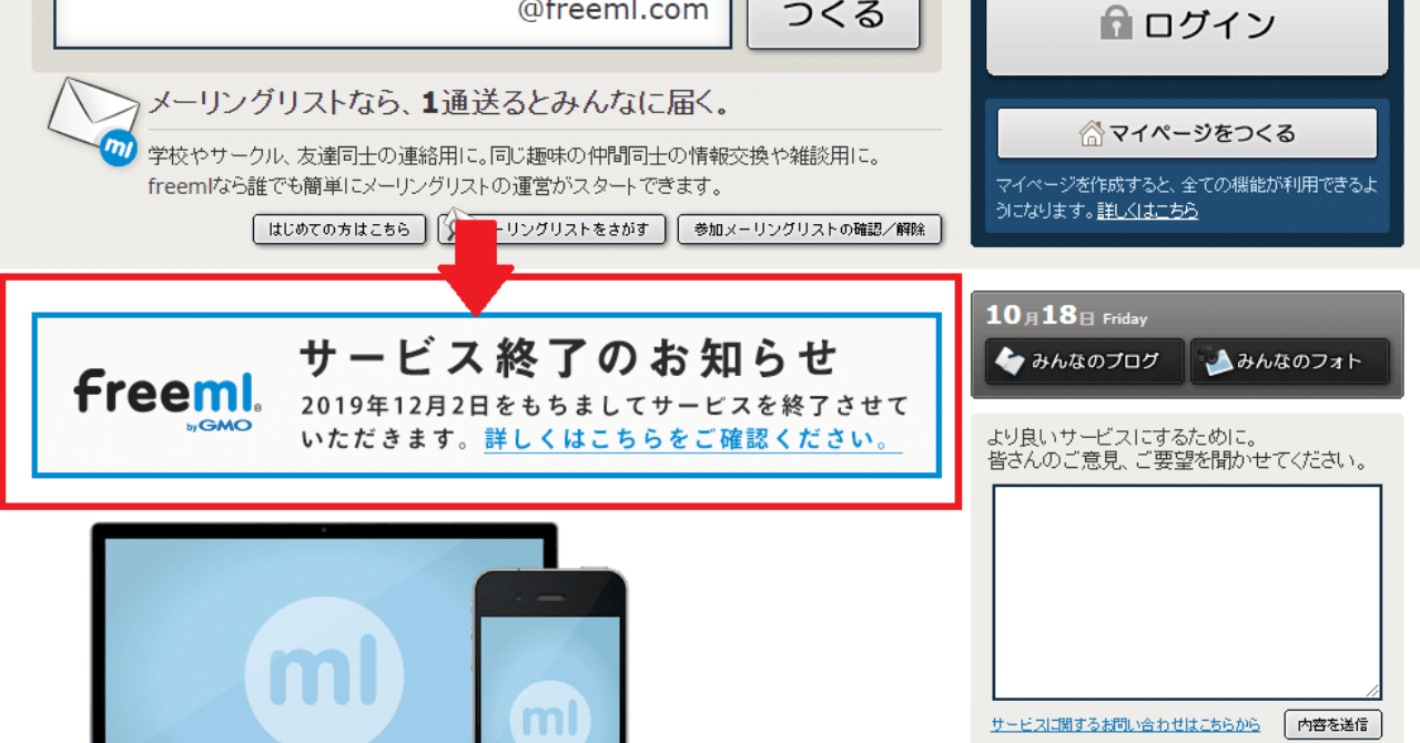freemlサービス終了でGoogleグループで「メーリングリスト」を作成する方へ｜田中昌浩