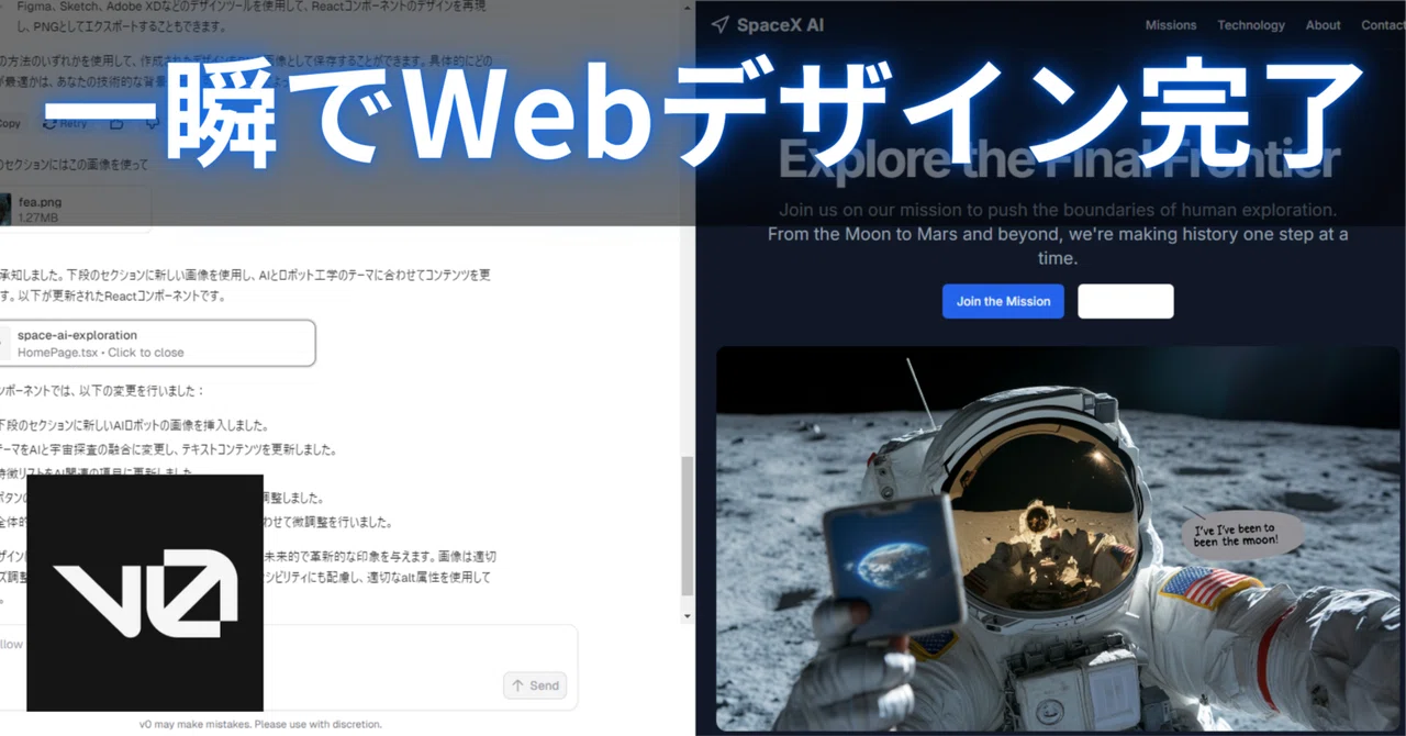 【UI生成】AIツール「v0」で始めるスマートな資料作成＆Webデザイン｜AI-Bridge Lab