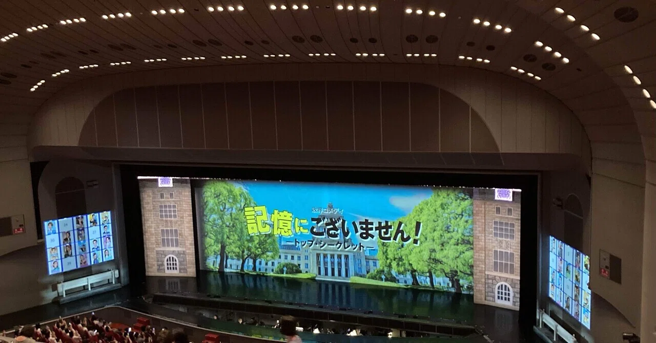宝塚 星組公演 「記憶にございません」 チケット S席 1階 2枚 宝塚