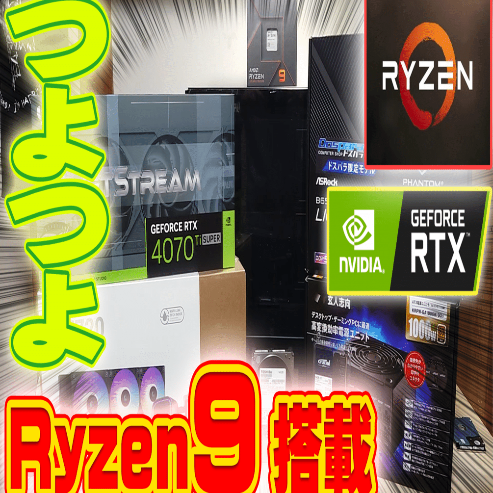 Ryzen9】写真を全力で楽しむパソコンを自作した【RTX4070TiSuper
