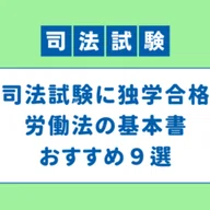 最新版】民法のおすすめ基本書18選【司法試験・予備試験・ロー