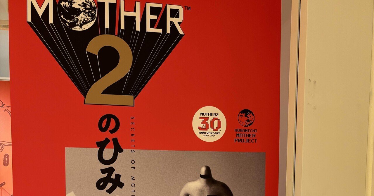 MOTHER2』ファン必見！ 渋谷PARCOで明かされる開発の裏側｜のー