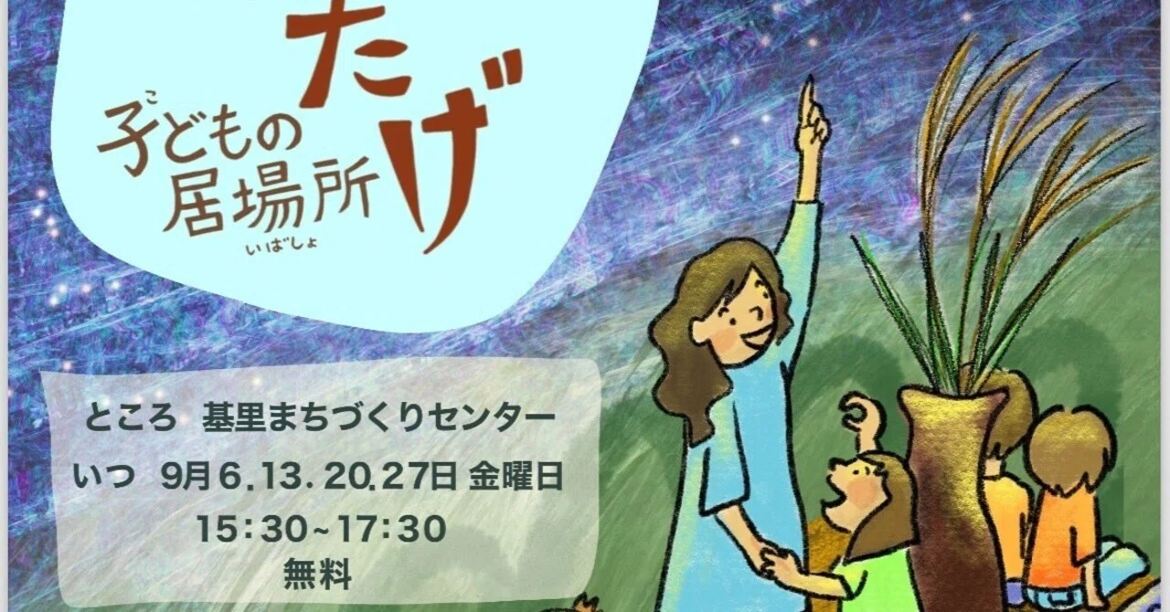 きざとわたげ 9月のお知らせ｜わたげ