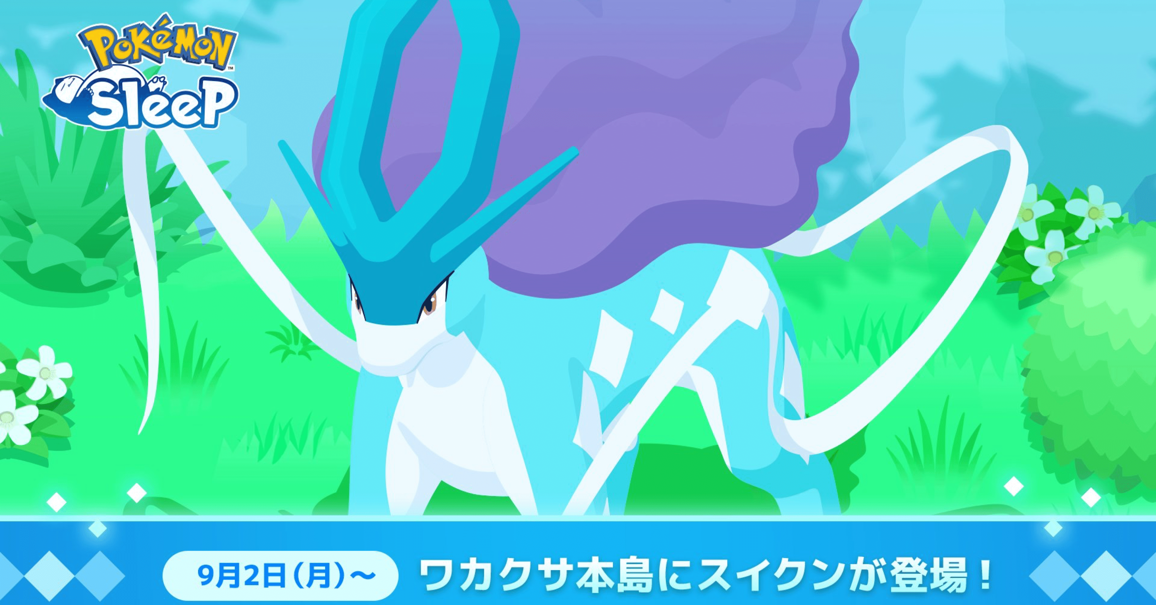 スイクンリサーチの方針【ポケモンスリープ】｜ばなな*