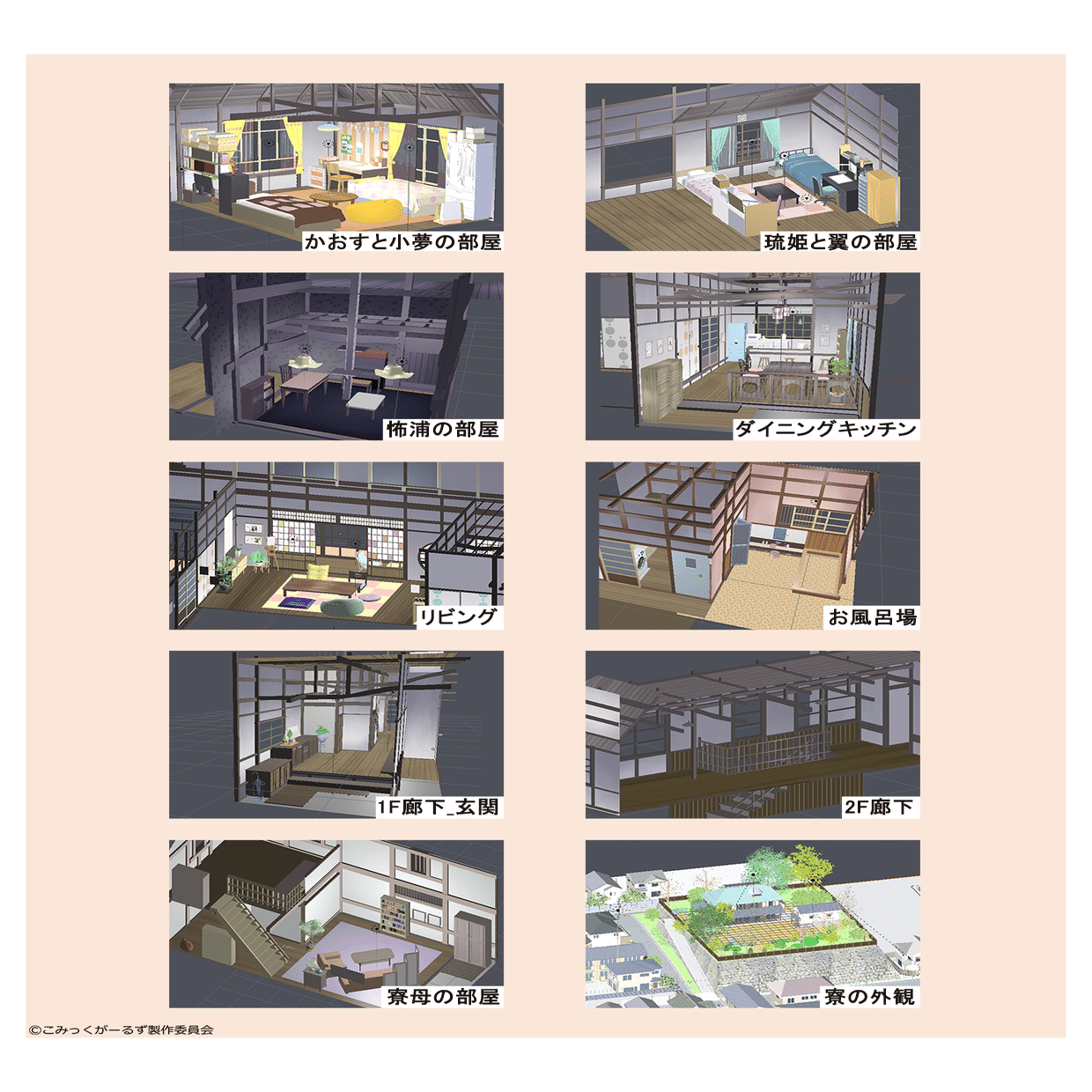 アニメ こみっくがーるず のblenderを使用した背景メイキング ぎお ご依頼募集中 Note
