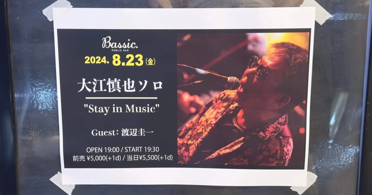 大江慎也ソロ 