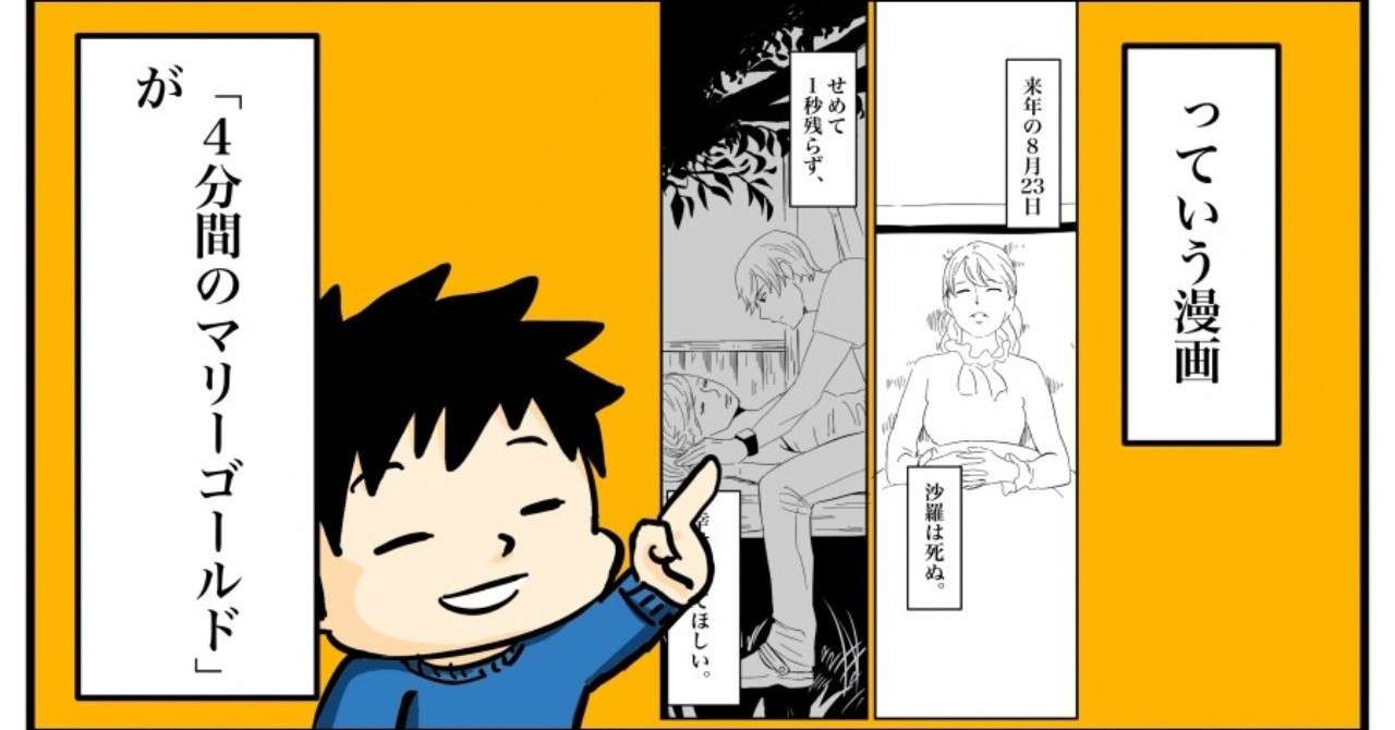 ４分間のマリーゴールドってこんな漫画 1話ダイジェスト かいち 短編創作100本チャレンジ Note