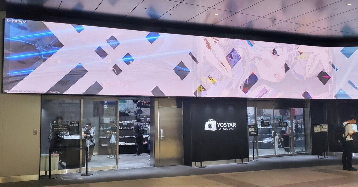 Yostar OFFICIAL SHOP JR秋葉原駅店』はいいぞってとりあえず推 Yostar OFFICIAL SHOP JR秋葉原駅店』はいいぞってとりあえず推