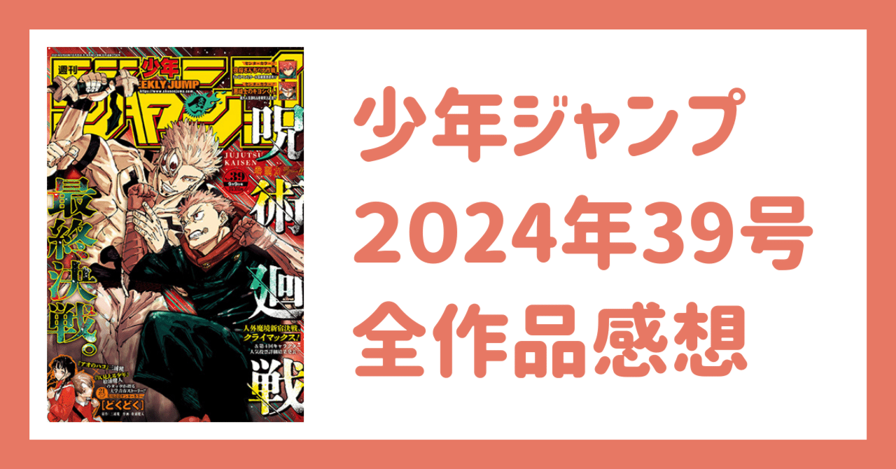 売れ筋新商品 週刊少年ジャンプ No.39 9月24日号 - メルカリ