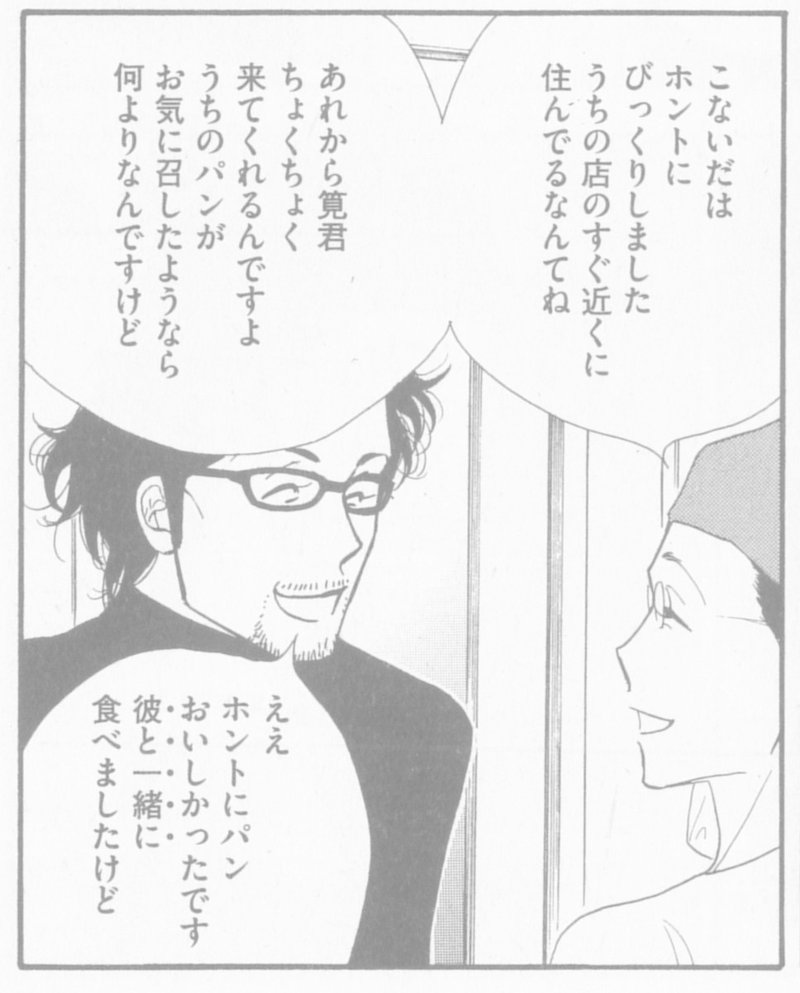 あの憎い女のパンbyきのう何食べた ひゅうが Note